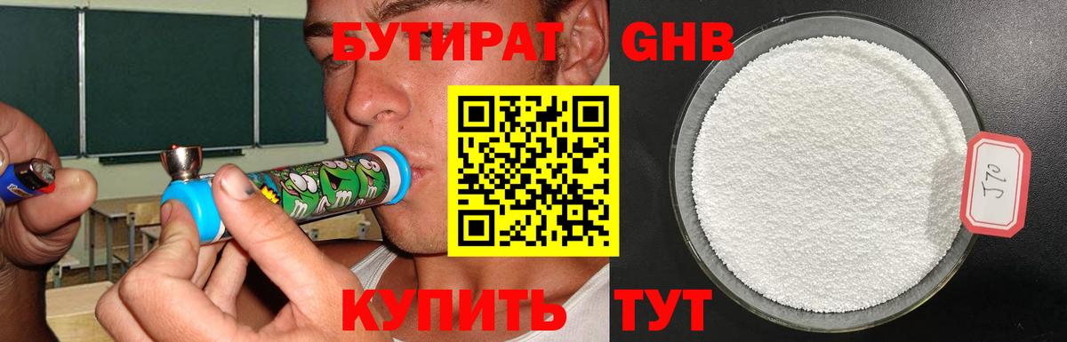 Бутират бутик  Вход с VPN  Нижний Тагил 
