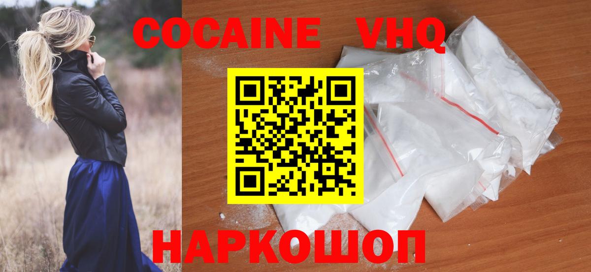 Кокаин VHQ Нижний Тагил