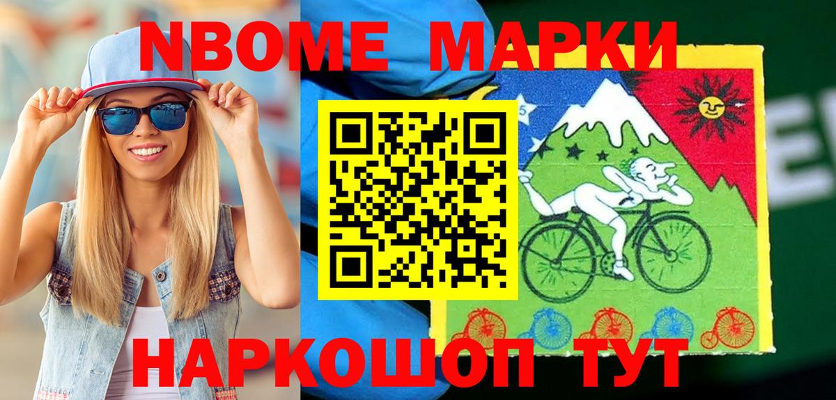 Марки 25I-NBOMe 1,5мг Нижний Тагил
